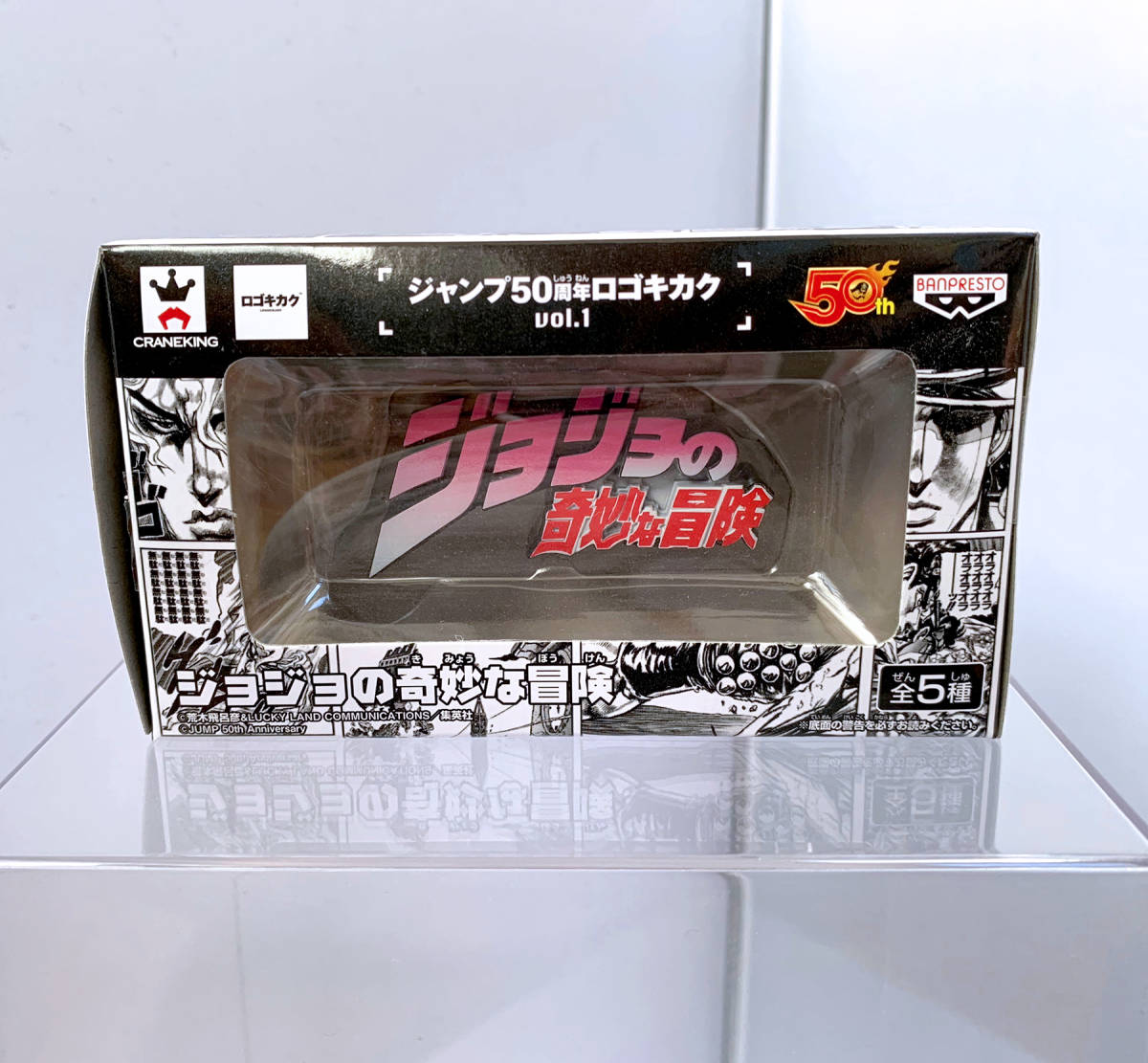 ジョジョの奇妙な冒険 ジャンプ50周年 ロゴキカク ジョジョの奇妙な冒険 ジャンプ50周年 ロゴキカク - メルカリ