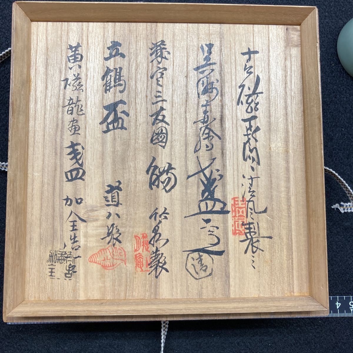 京焼き 五名工盃 共箱付き 清風与平 清水六べ衛 三浦竹泉 髙橋道八