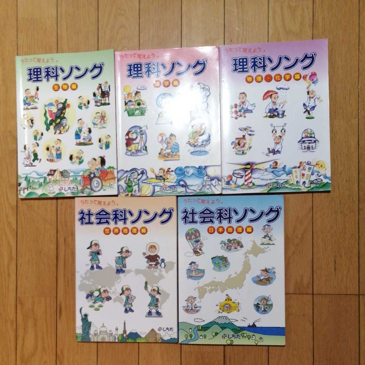 ☆七田（しちだ）☆うたって覚えよう 理科ソング 社会科ソング 七田