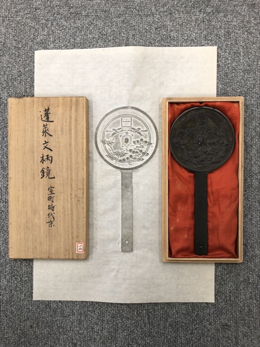 柄鏡　室町時代　蓬莱鏡　古鏡　和鏡