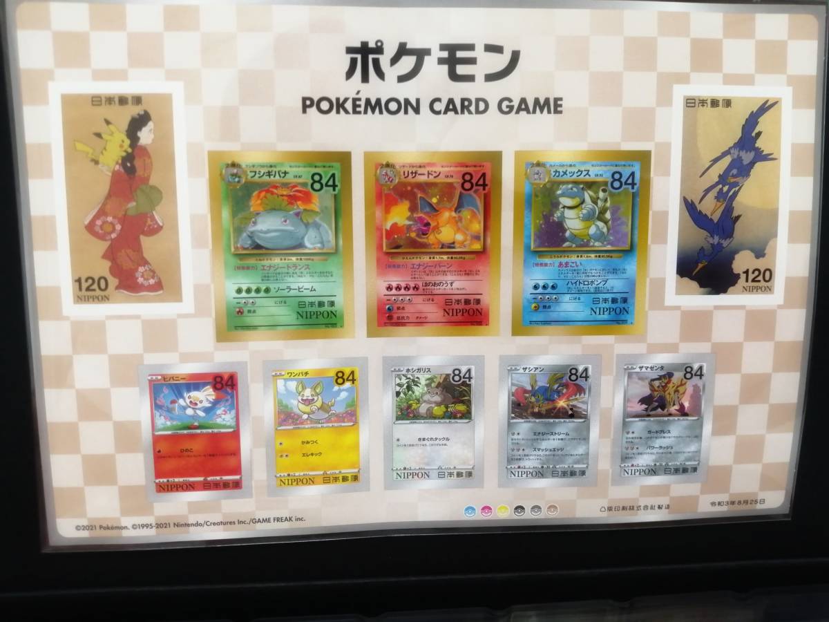 ポケモン切手BOX 見返り美人・月に雁セット ポケモン切手BOX～ポケモン 