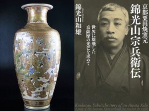 錦光山のYahoo!オークション(旧ヤフオク!)の相場・価格を見る｜Yahoo