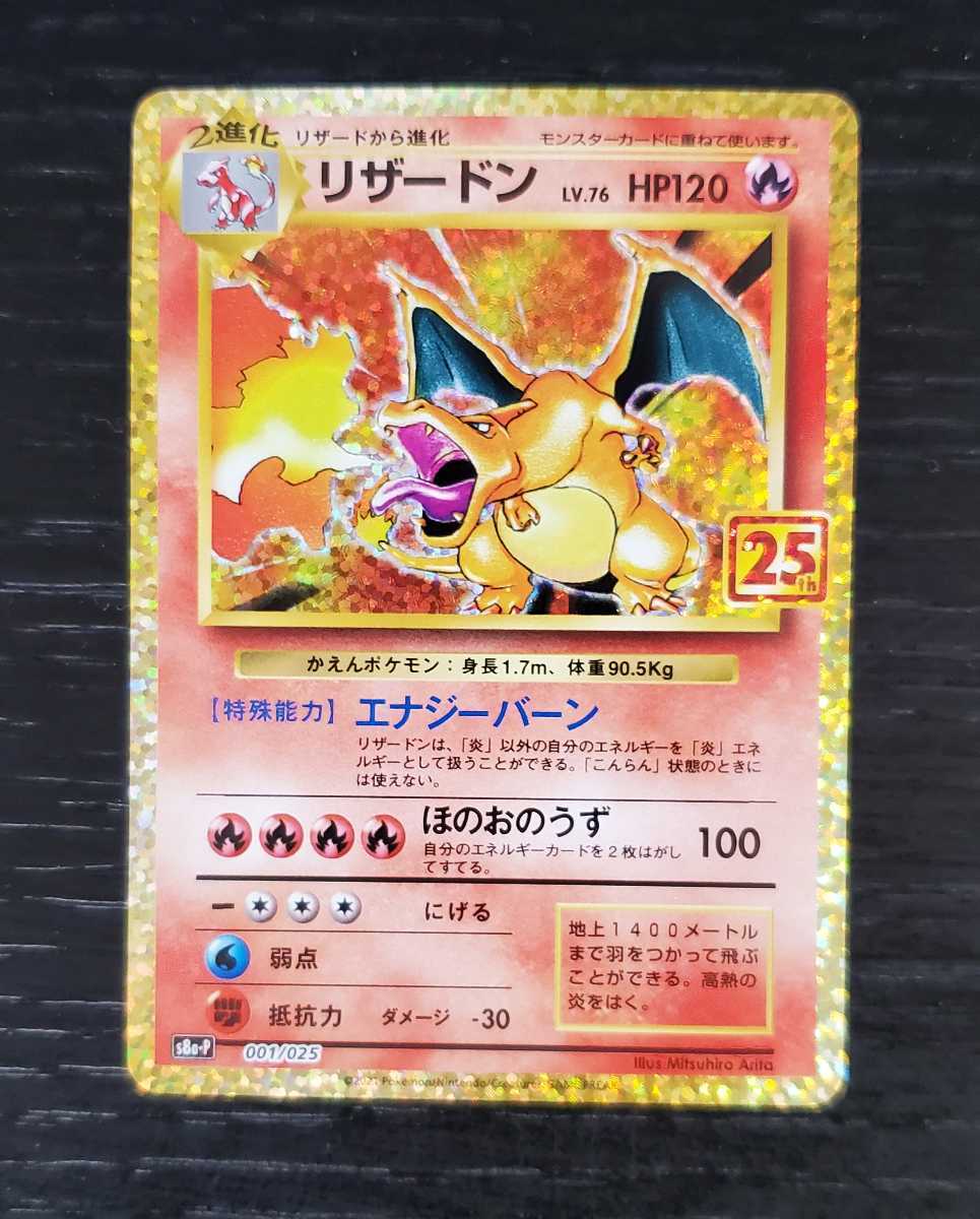 リザードン プロモ ポケモンカード ポケカ 25th Anniversary PSA10