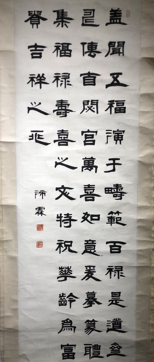 中国書道家作品　掛け軸 肉筆 掛軸 中国 中国美術 掛け軸 中国書画 ◇中国書画 四行書 紙本墨
