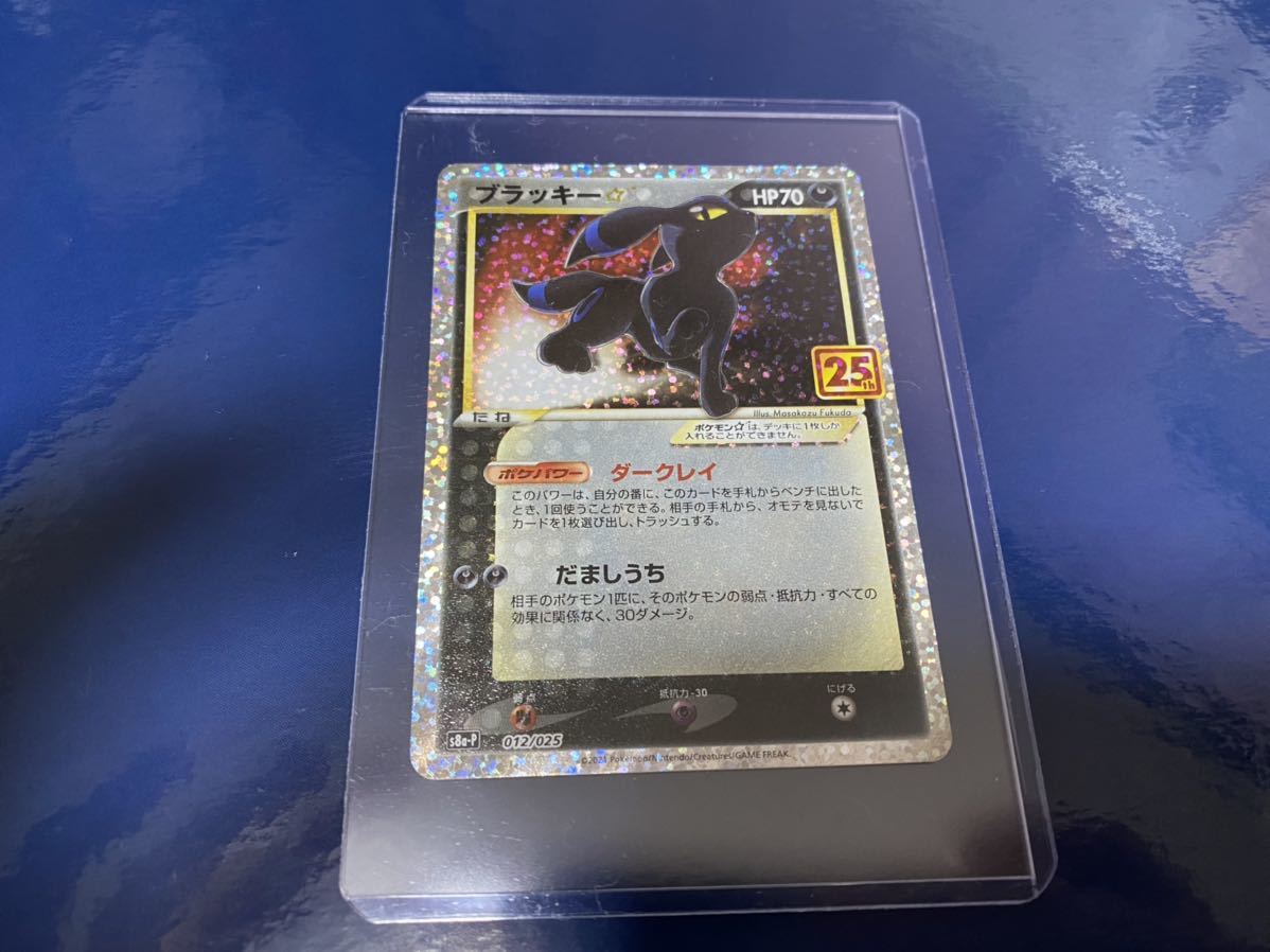 ブラッキー プロモカード ポケカ 25th Anniversary collection ブラッキー プロモカード ポケカ 25th Anniversary collection
