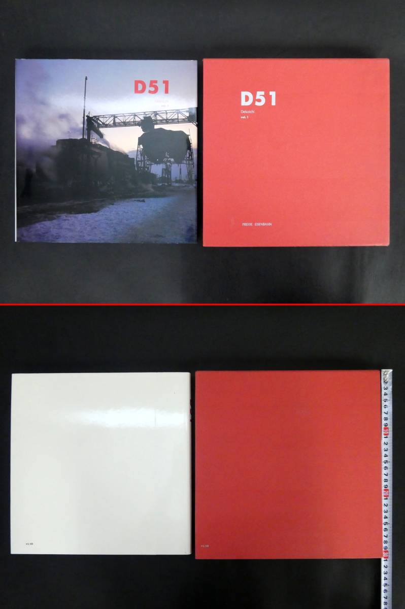 D51 vol 1～3 全3冊セット 松本謙一 黒岩保美 プレスアイゼン Decoichi