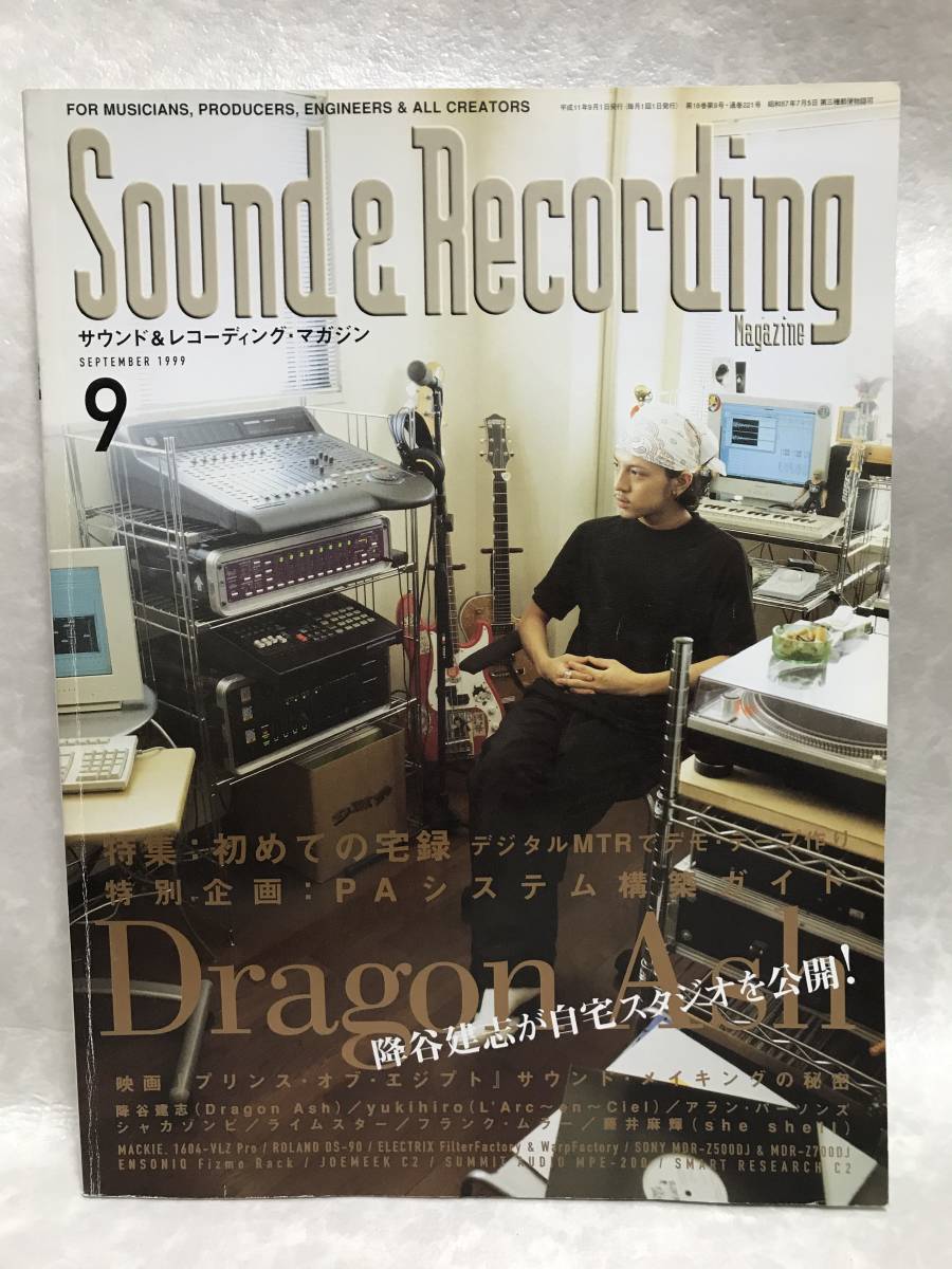NS Sound ＆ Recording Magazine サウンド