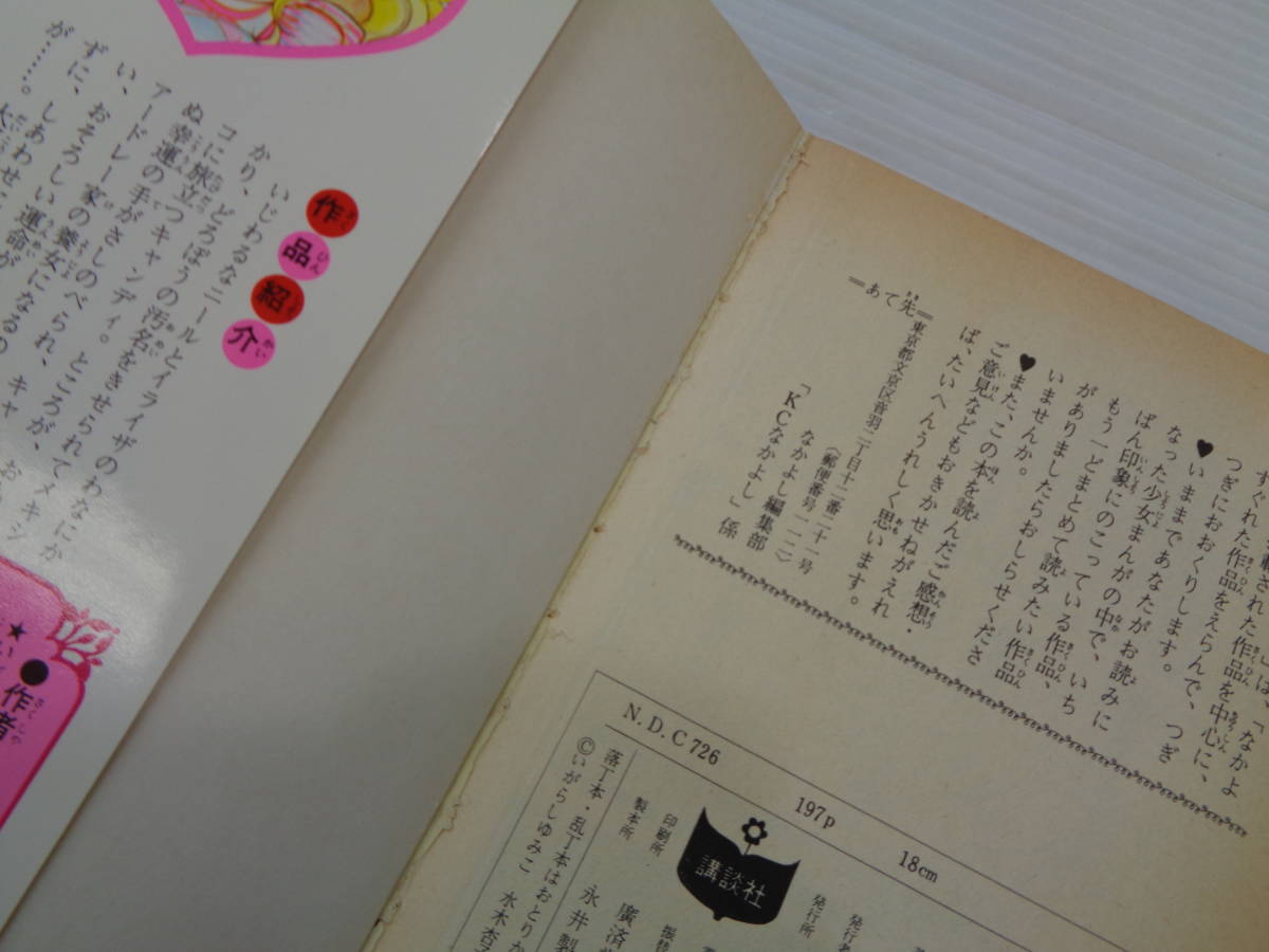 キャンディキャンディ いがらしゆみこ 全巻セット 杏子,いがらし ＜完