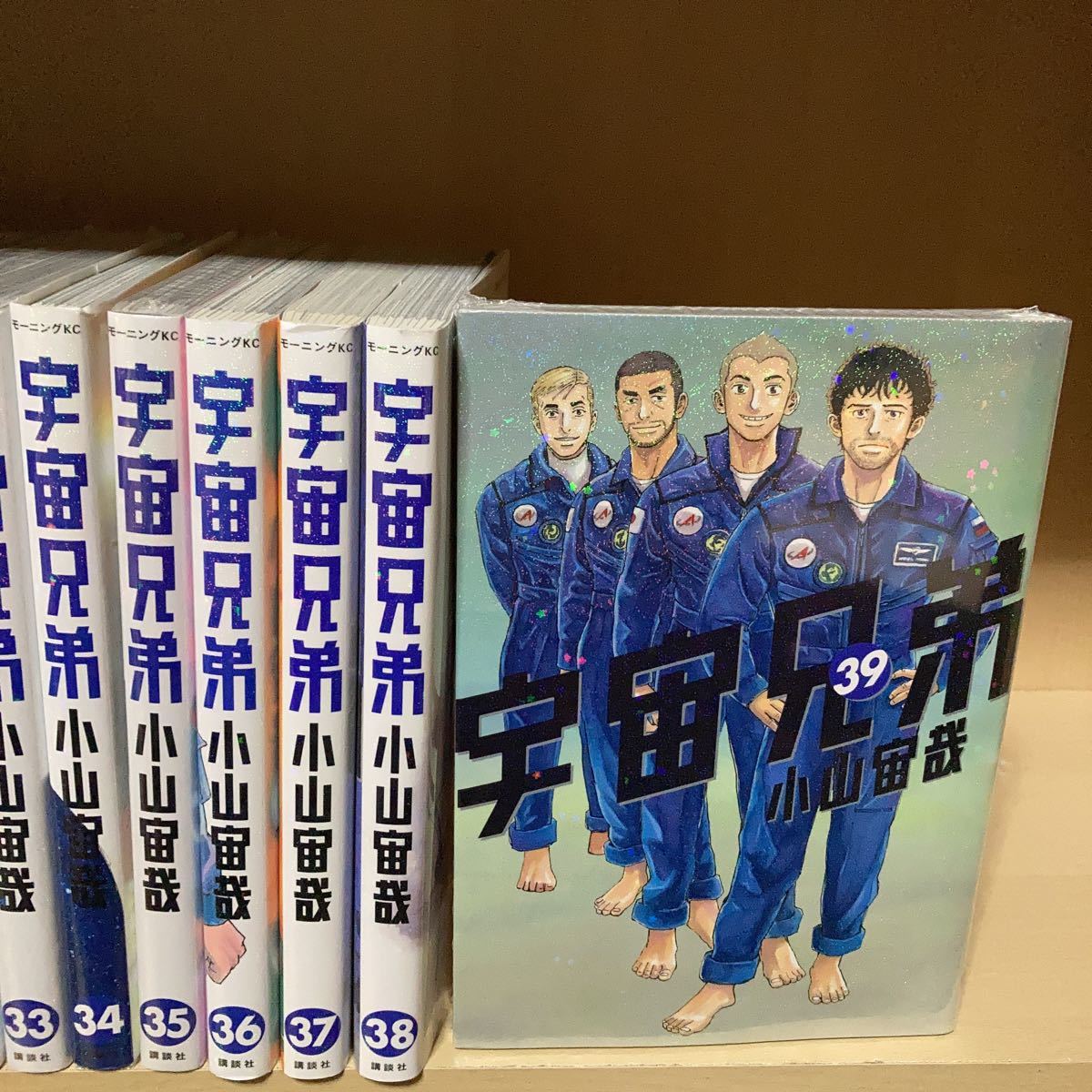 宇宙兄弟 小山 宙哉 1~39巻 セット ⚠️汚れあり 送料無料！宇宙兄弟 全巻セット 1～39巻 小山宙哉 【公式通販】