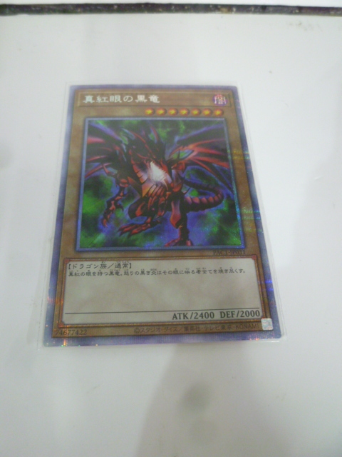 真紅眼の黒竜 遊戯王 PAC1-JP031 プリズマティック プリズマティック