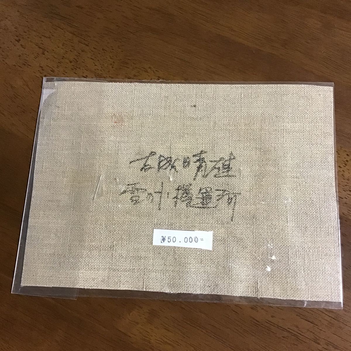 雪の小樽運河 友成 晴雄 油絵 友成晴雄 『雪の小樽運河』 油彩