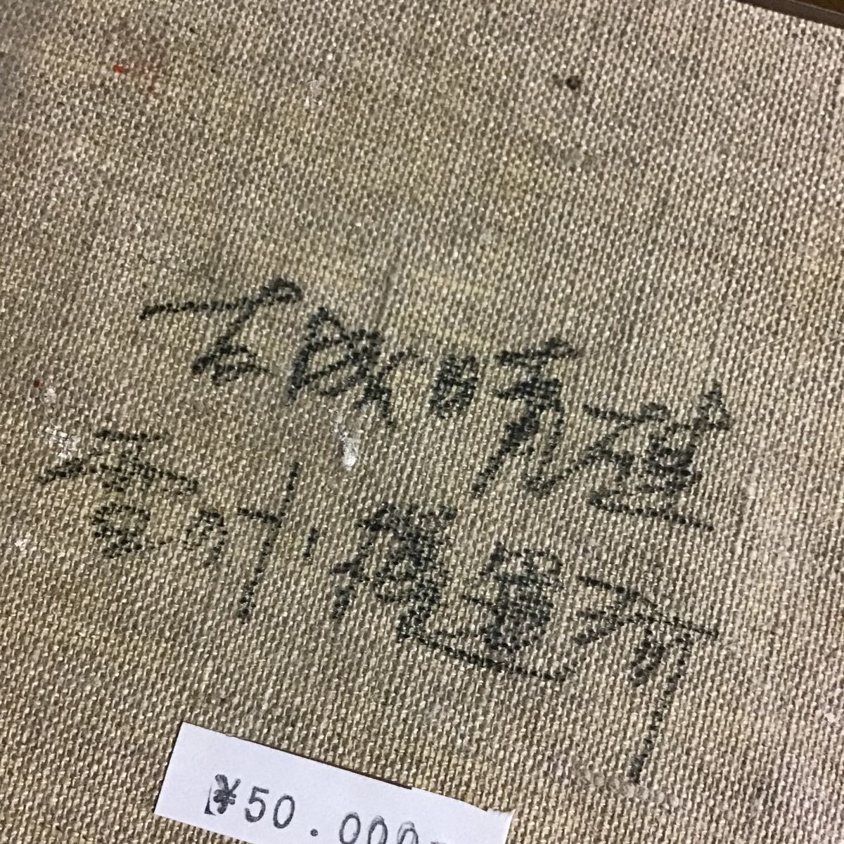 雪の小樽運河 友成 晴雄 油絵 友成晴雄 『雪の小樽運河』 油彩