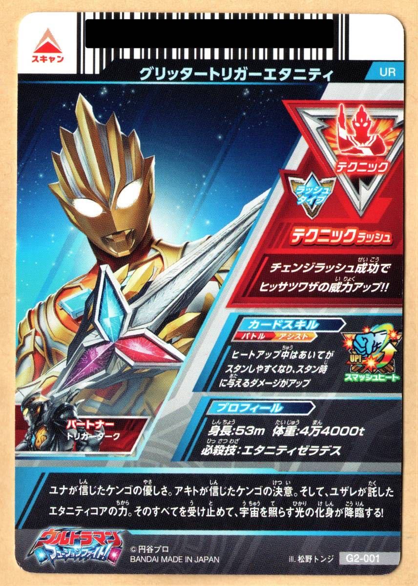BEYOND ウルトラマン フュージョンファイト データカードダス
