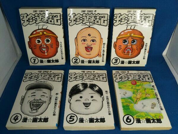 少年漫画 2 6巻初版 全6巻 珍遊記 漫 画太郎 コミック 少年ジャンプ 売買されたオークション情報 Yahooの商品情報をアーカイブ公開 オークファン Aucfan Com 少年漫画 2 6巻初版 全6巻 珍遊記 漫 画太郎 コミック 少年ジャンプ 売買されたオークション情報 Yahooの商品情報をアーカイブ公開 オークファン Aucfan Com