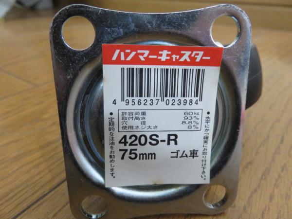 ○未使用 ハンマーキャスター 420SR 75mm 9個他 ab51A