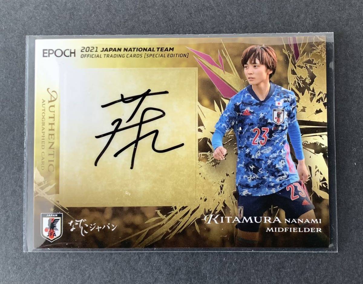 北村菜々美 直筆サイン入りカード 2021 EPOCH 北村菜々美 直筆サインカード 50枚限定 サッカー日本代表