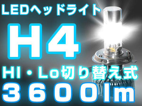 フォルツァZ X MF12 MF10 MF08【2灯用◇CREE LEDヘッドライトH4 ライト