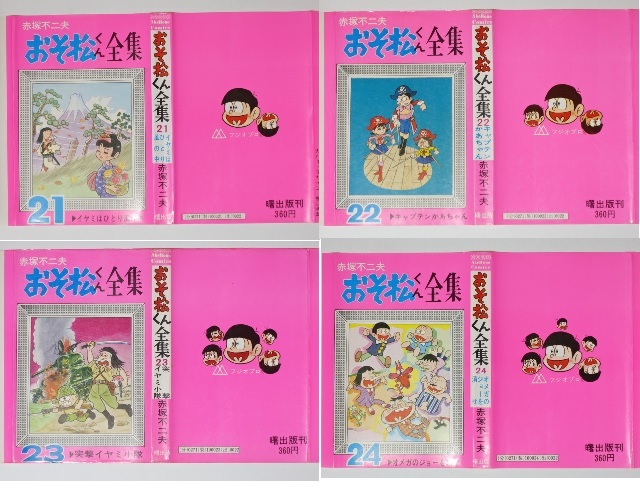 おそ松くん全集 全31+別巻全2 赤塚不二夫 曙出版 天才バカボン トキワ荘 全巻セット(その他)|売買されたオークション情報、yahooの ...
