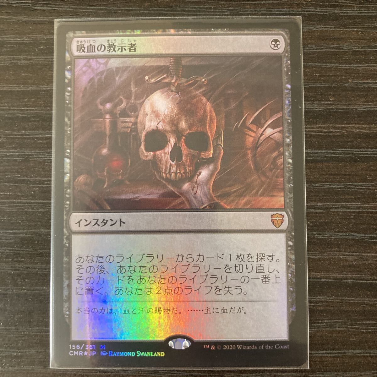 吸血の教示者 MTG 日本語 Foil foil 黒R CMR 日本語版 吸血