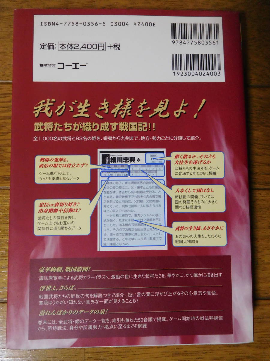 Pc攻略本 コーエー コーエー出版部 監修 信長の野望 革新 武将file 初版 シミュレーション 売買されたオークション情報 Yahooの商品情報をアーカイブ公開 オークファン Aucfan Com