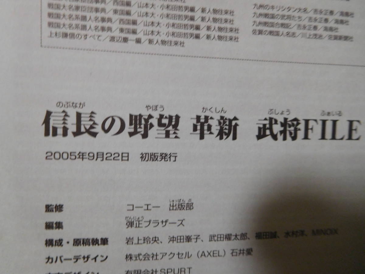 Pc攻略本 コーエー コーエー出版部 監修 信長の野望 革新 武将file 初版 シミュレーション 売買されたオークション情報 Yahooの商品情報をアーカイブ公開 オークファン Aucfan Com