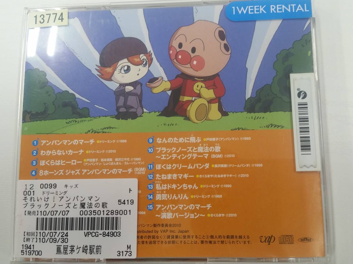 Cd1405 それいけ アンパンマン ブラックノーズと魔法の歌 Cd 売買されたオークション情報 Yahooの商品情報をアーカイブ公開 オークファン Aucfan Com