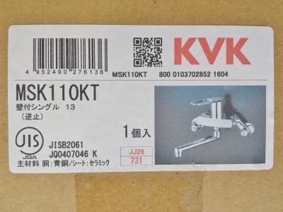 未使用 未開封 KVK シングルレバー式混合栓 キッチン用水栓 MSK110KT【2】