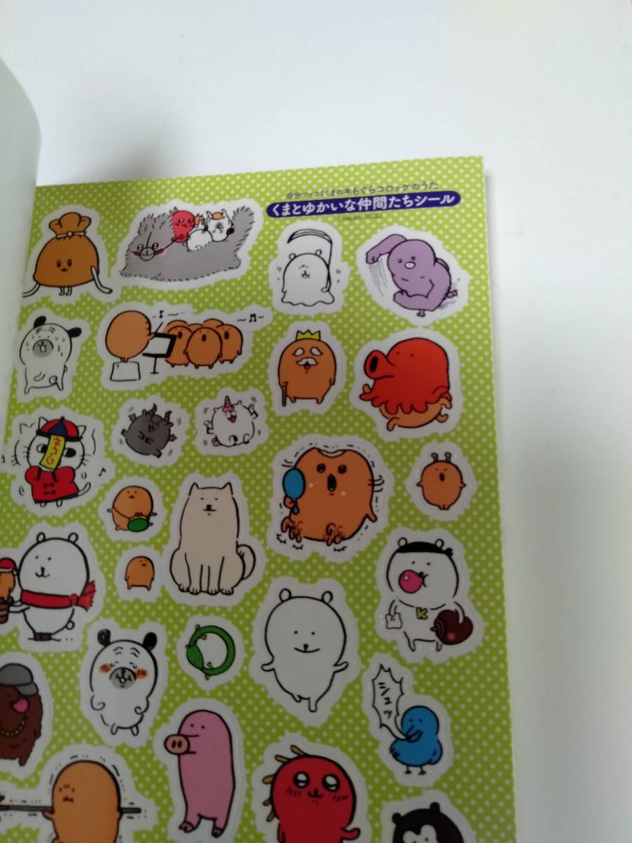 初回限定シール付◇ ナガノ 自分ツッコミくま もぐらコロッケのうた+