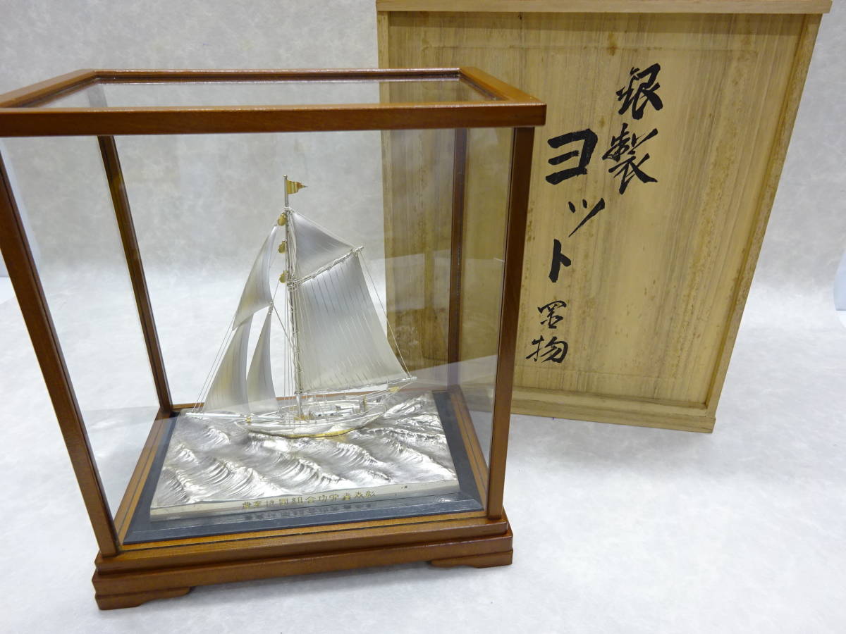 銀製品 ヨット 置物 ガラスケース 木箱入 飾り ディスプレイ オブジェ