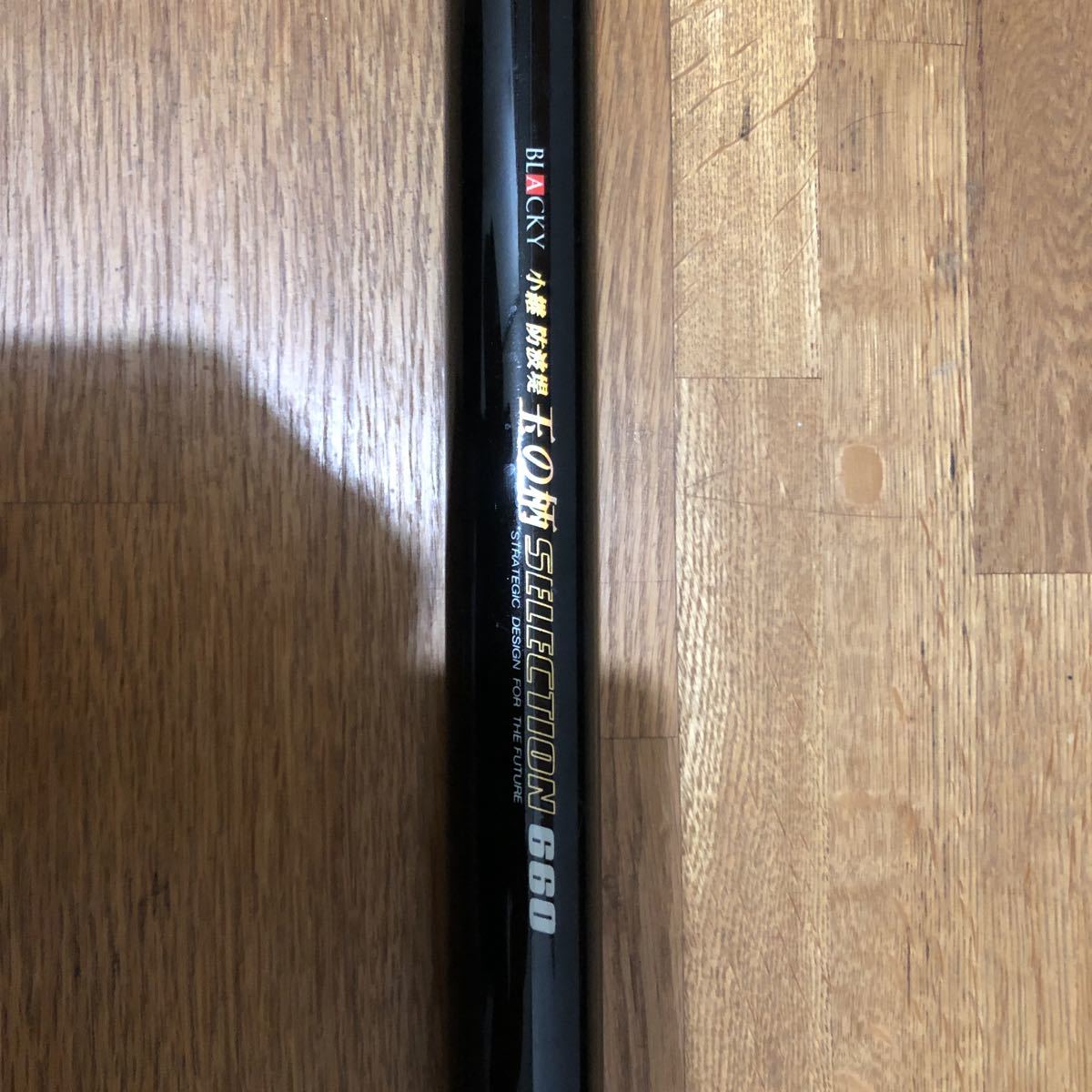 黒鯛工房　ブラッキー玉の柄セレクション660