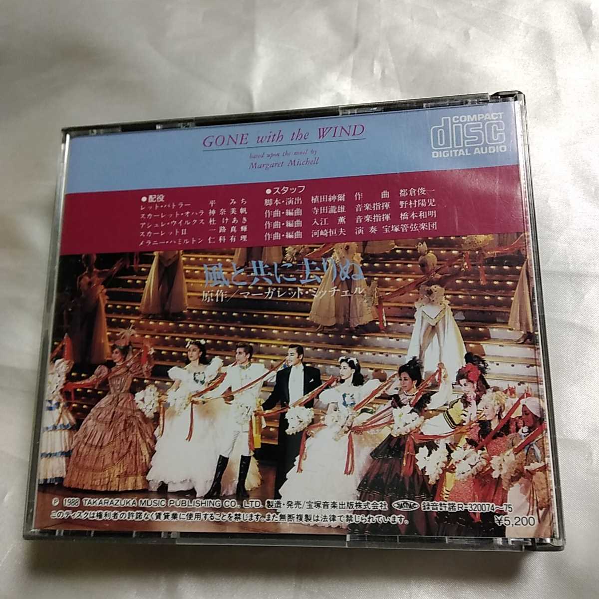 宝塚歌劇 雪組公演 宝塚グランド ロマン 風と共に去りぬ 第一部二部 実況録音２枚組 平みち 神奈美帆 杜けあき 一路真輝 仁科有理 ミュージカル 売買されたオークション情報 Yahooの商品情報をアーカイブ公開 オークファン Aucfan Com