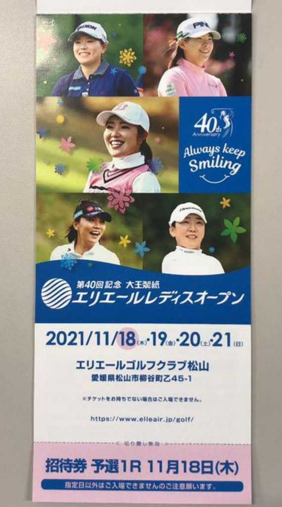 エリエールレディース観戦チケット【11月18日(木)１枚】☆1円スタート☆送料無料