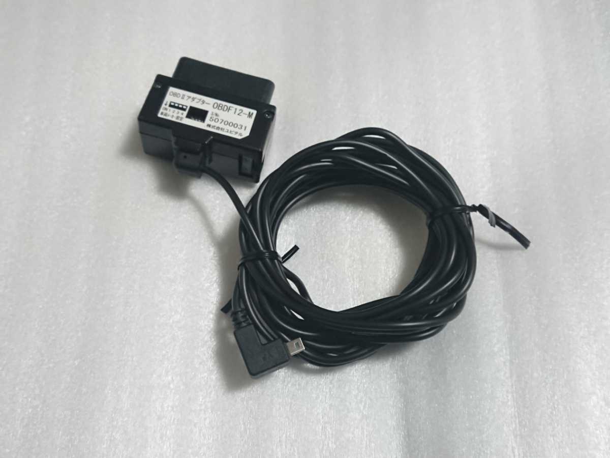 ユピテル OBDF12-M 輸入車用 レーダー探知機用 OBDIIアダプター 【公式 