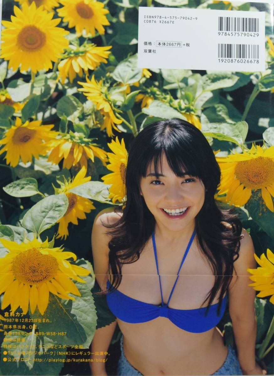 倉科カナ ファースト写真集 .: Sunny Flower: 倉科カナ