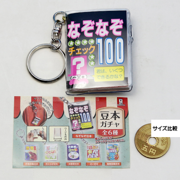 なぞなぞ豆本 豆本ガチャ 懐かし ミニチュア 本 キーホルダー ぷち アクセ かわいい グッズ ガチャガチャ Actマーケティング No その他 売買されたオークション情報 Yahooの商品情報をアーカイブ公開 オークファン Aucfan Com