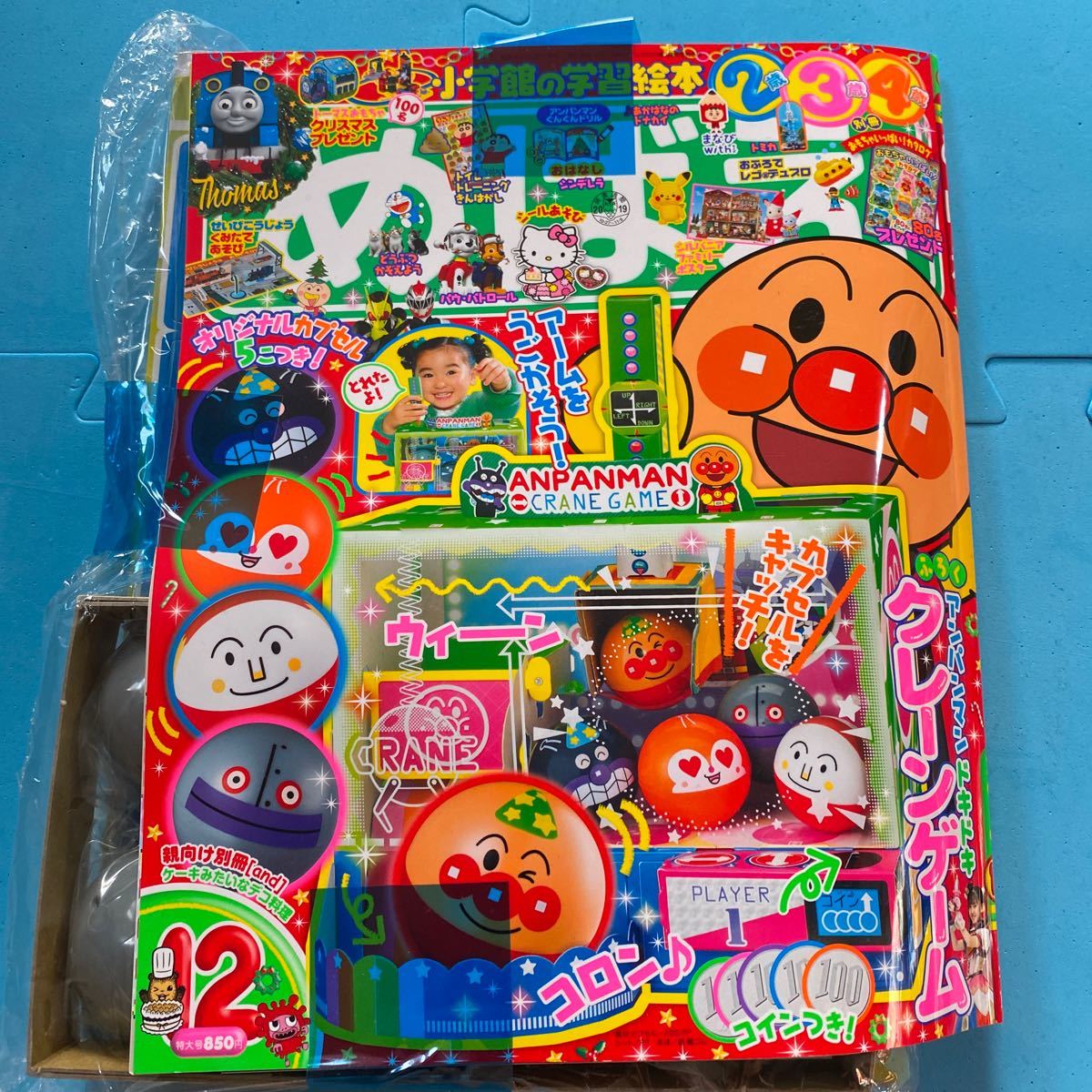 新品 めばえ 2019年 12月号 アンパンマンドキドキクレーンゲーム 