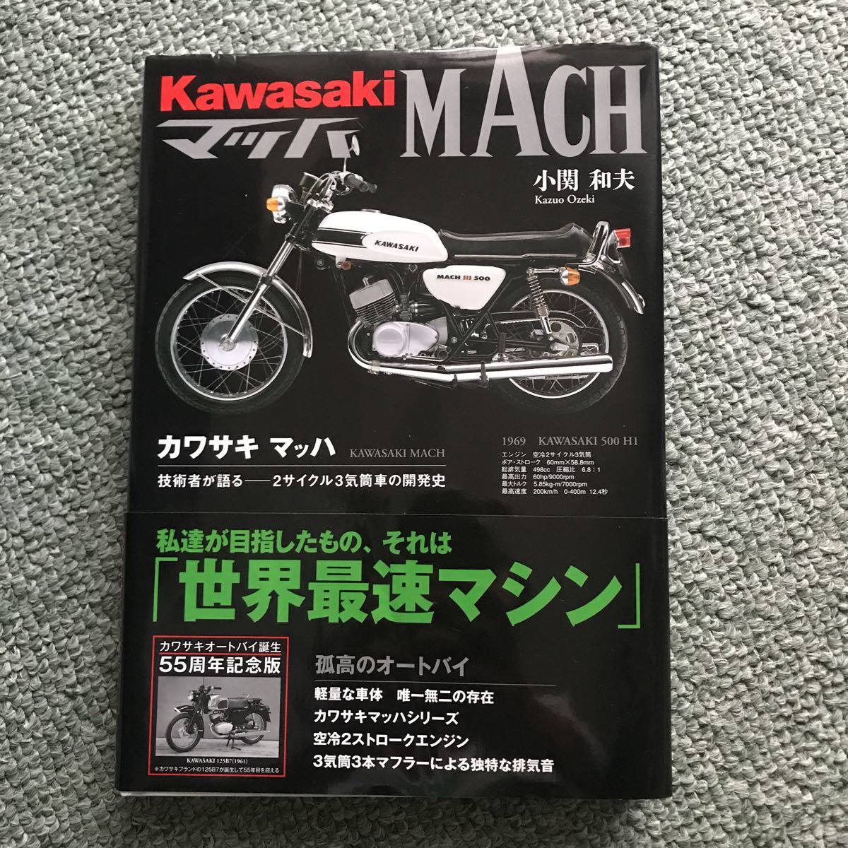 カワサキマッハ KAWASAKI 技術者が語る－2サイクル3気筒車の開発史