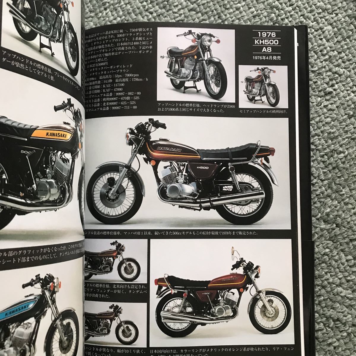 カワサキマッハ KAWASAKI 技術者が語る－2サイクル3気筒車の開発史