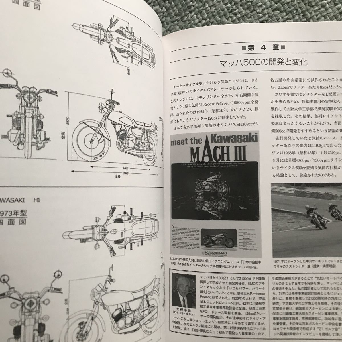 カワサキマッハ KAWASAKI 技術者が語る－2サイクル3気筒車の開発史