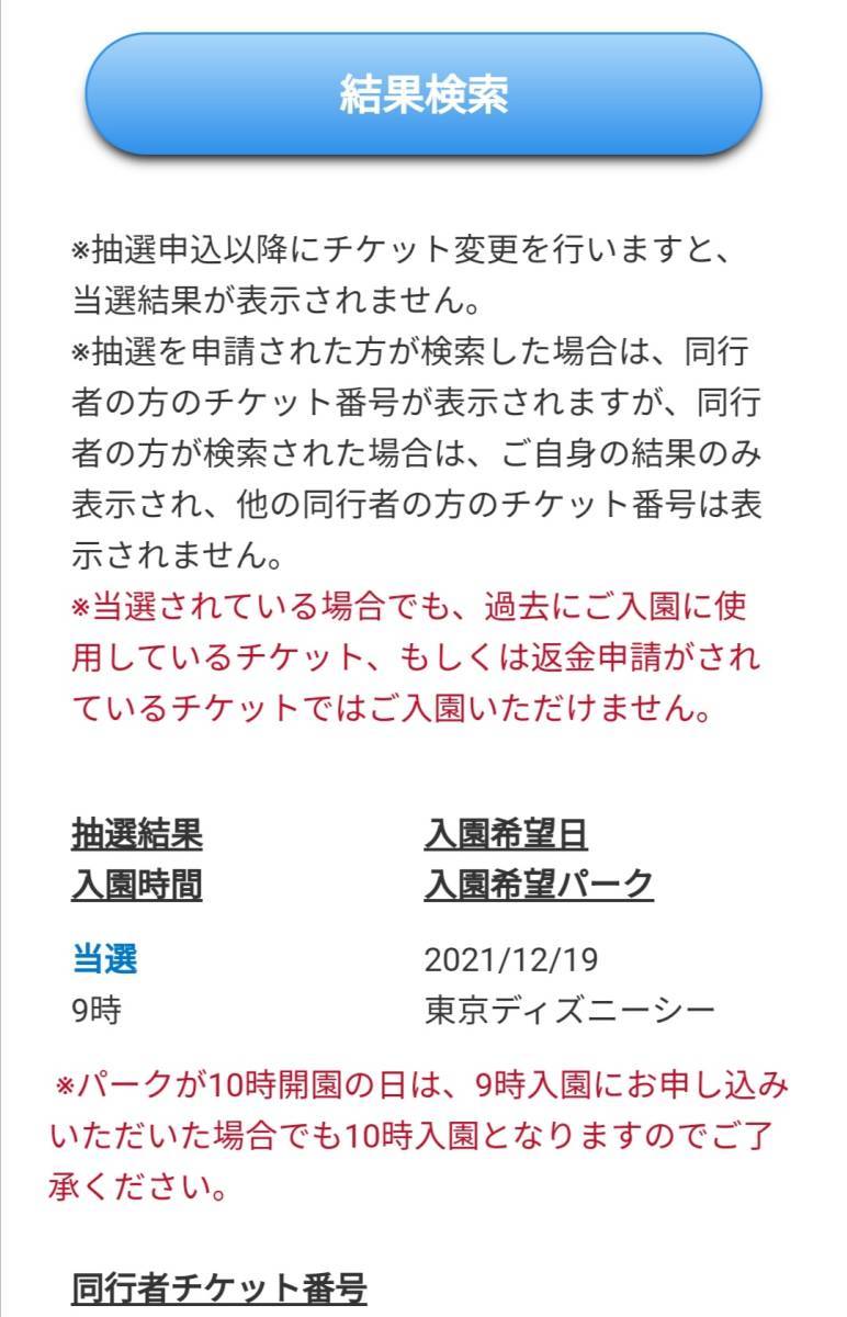 12/19（日）９時当選　ディズニーシー　ペアチケット　12月19日　ディズニー　チケット　_2