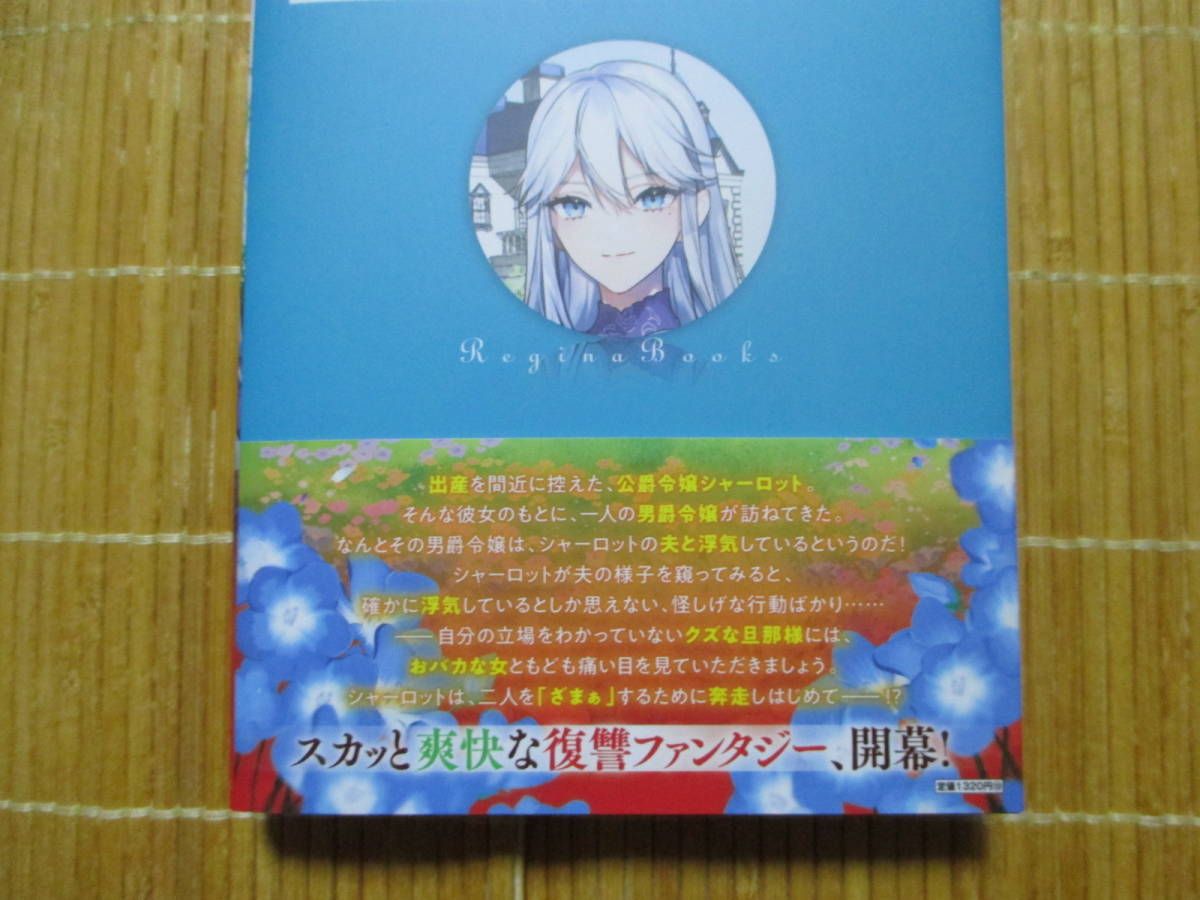 私が妊娠している時に浮気 って 旦那様ご覚悟宜しい か ラキレスト 恋愛小説一般 売買されたオークション情報 Yahooの商品情報をアーカイブ公開 オークファン Aucfan Com