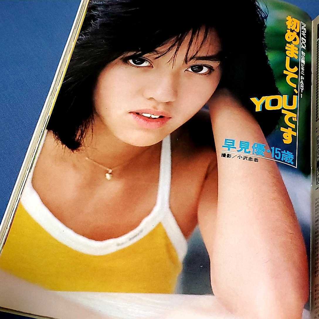 Goro 19年 ピンナップ三田寛子 早見優15歳 川上麻衣子16歳 小泉今日子 山口千枝 増田明美 その他 売買されたオークション情報 Yahooの商品情報をアーカイブ公開 オークファン Aucfan Com Goro 19年 ピンナップ三田寛子 早見優15歳 川上麻衣子16歳 小泉今日子 山口千枝 増田明美 その他 売買されたオークション情報 Yahooの商品情報をアーカイブ公開 オークファン Aucfan Com