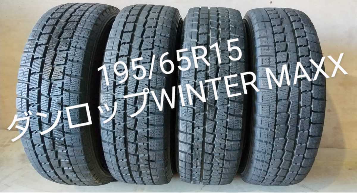 195/65R15 91Q ダンロップ スタッドレスタイヤWINTER MAXX 6mm ホイール付き (15x6J DOT 062011)2019年 MAZDAアクセラスポーツより