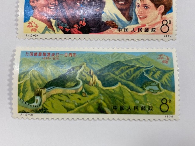 3577* 中国切手 J1 8分 1874-1974 万国郵便連合100周年 1974年 3種完