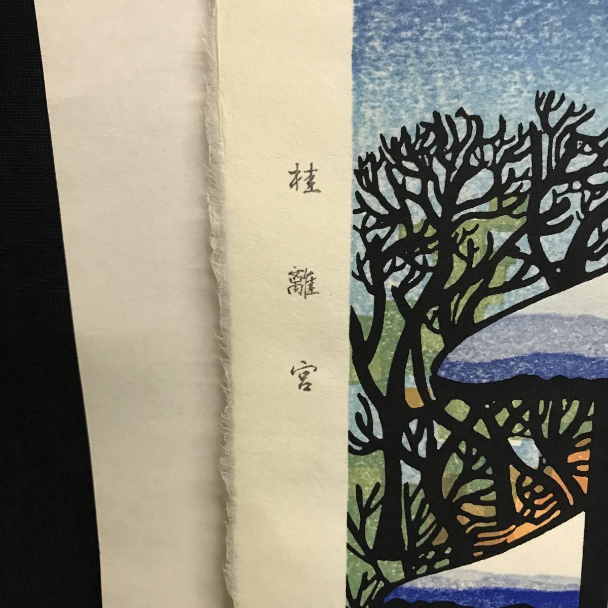 Yahoo!オークション 「クリフトンカーフ」木版画 (版画) の落札 Tokyo 