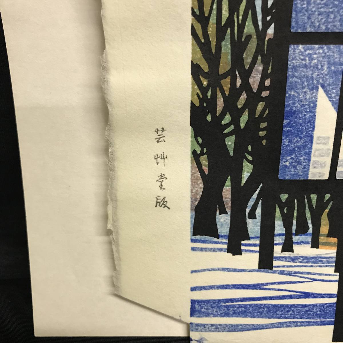 Yahoo!オークション 「クリフトンカーフ」木版画 (版画) の落札 Tokyo 