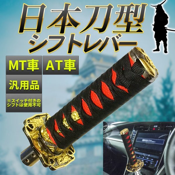 カタナ シフトノブハンドル マニュアルトランスミッション用 Innergps Effectordev2 Ie カタナ シフトノブハンドル マニュアルトランスミッション用 Innergps Effectordev2 Ie
