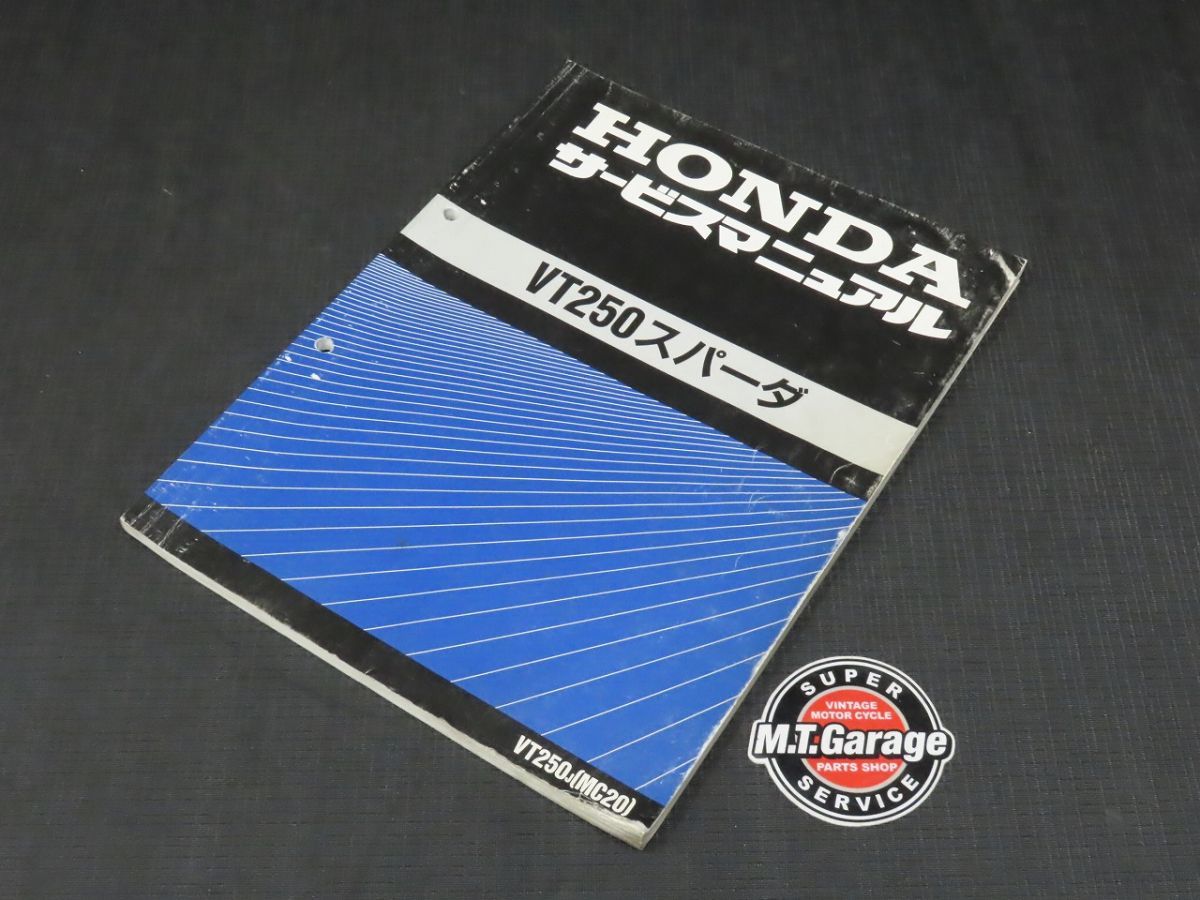 サービスマニュアル VT250 MC20 ホンダ VT250スパーダ HONDA スパーダ