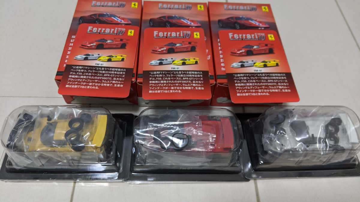 【新作登場，限定SALE】 サークルKサンクス 京商1/64 フェラーリミニカーコレクション10 F50 GT 赤 白 黄 3色セット(レーシングカー)｜売買されたオークション情報、yahooの商品情報をアーカイブ公開 - オークファン レーシングカー