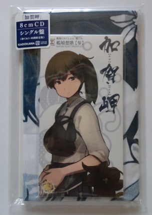 艦これ 艦娘想歌 参 加賀岬 ８cm CD 和てぬぐい 同梱限定版